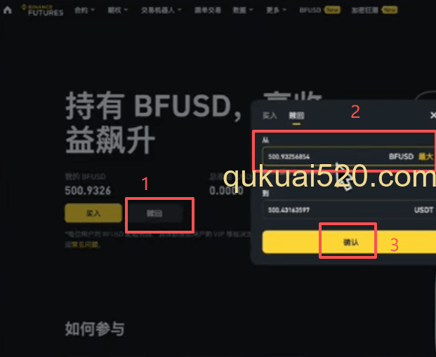 BFUSD赎回操作界面