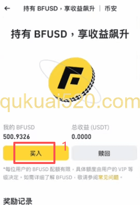 手机端BFUSD申购界面