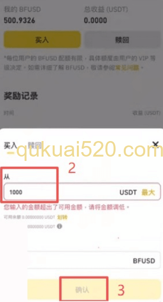 手机端BFUSD申购界面