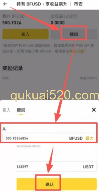 手机端BFUSD赎回界面