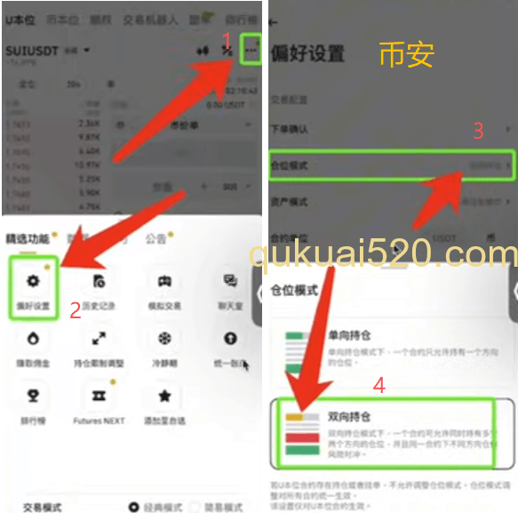 三个交易所设置交易所双向持仓模式