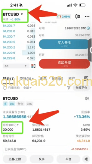 币本位合约界面