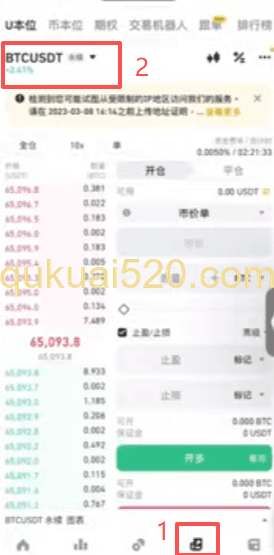 USDT合约开空界面