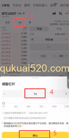USDT合约开空界面