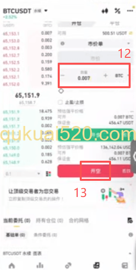 USDT合约开空界面