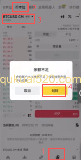 币本位合约界面