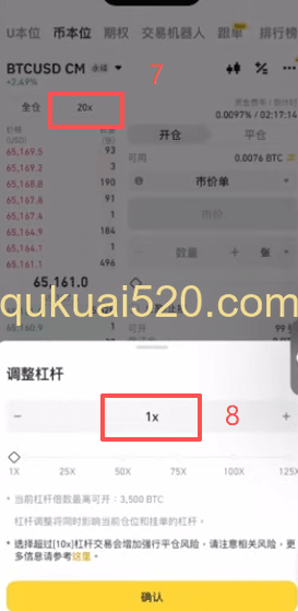 币本位合约界面