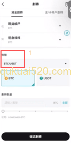 选择交易对确认划转页面