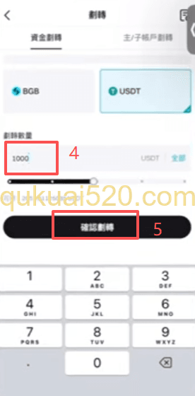 选择交易对确认划转页面