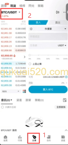 现货交易买入界面
