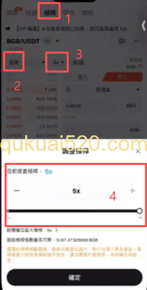 杠杆设置页面