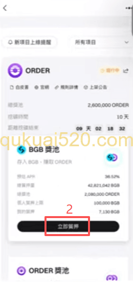 Launchpool质押页面