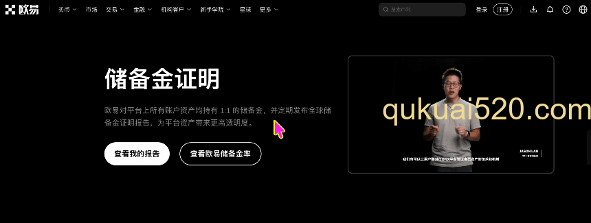 OKX交易所排名和储备金证明页面
