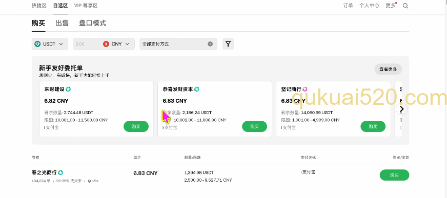 欧易交易所人民币出入金页面