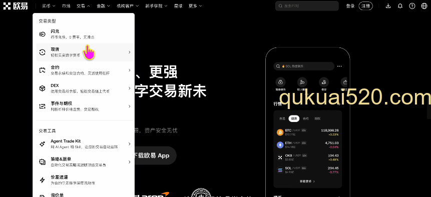OKX交易所功能展示页面