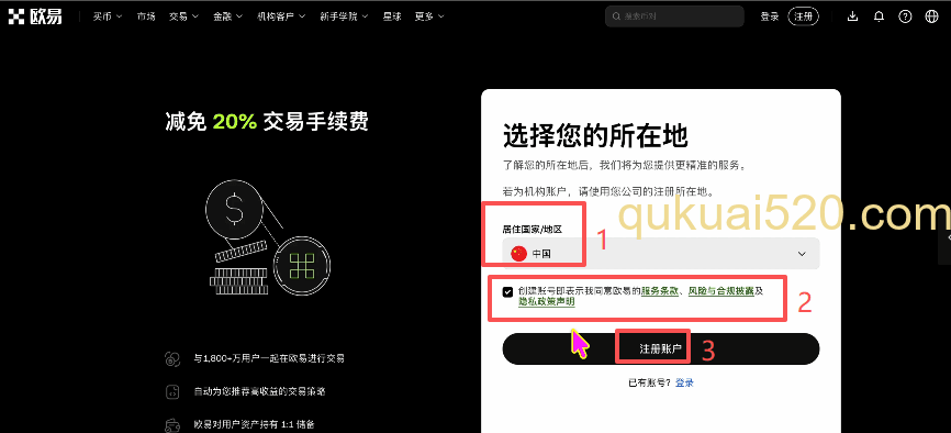 [欧易注册页面填写信息]