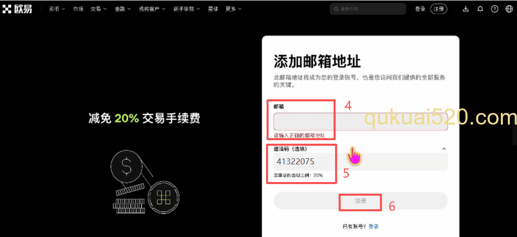 [欧易注册页面填写信息]