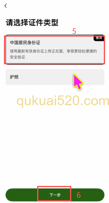 登录账号进行身份认证页面