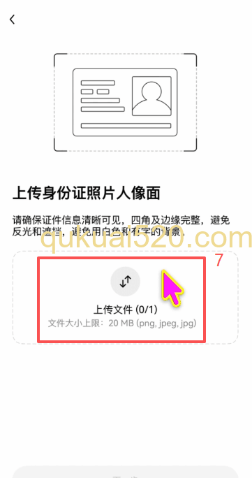 登录账号进行身份认证页面