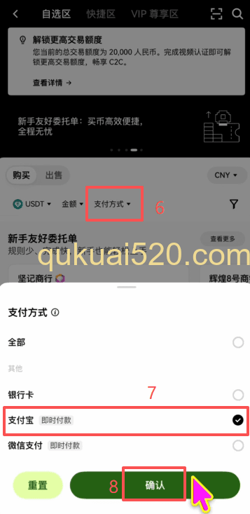 [C2C买币页面选项]