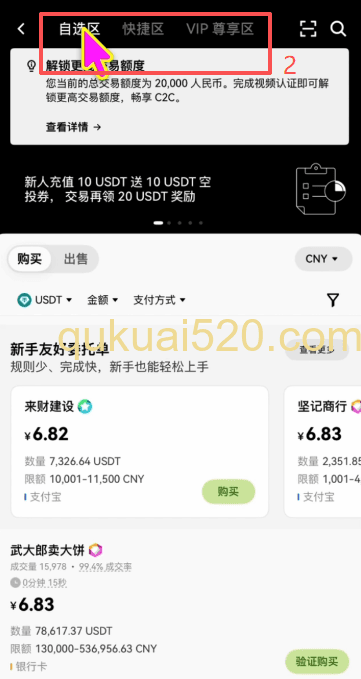 [C2C买币页面选项]