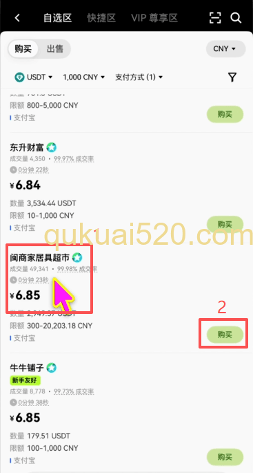 [购买USDT订单页面]