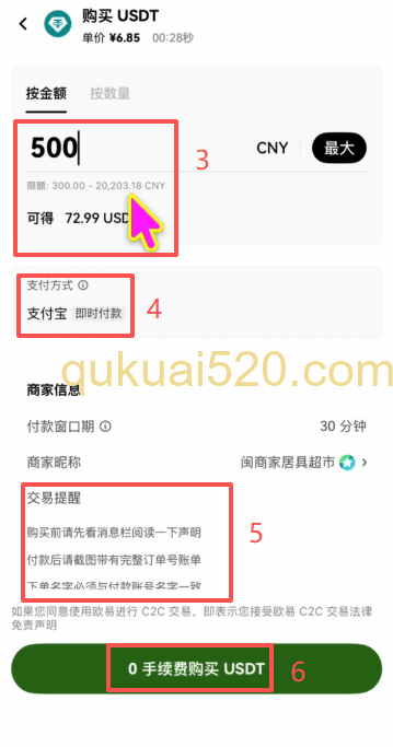 [购买USDT订单页面]