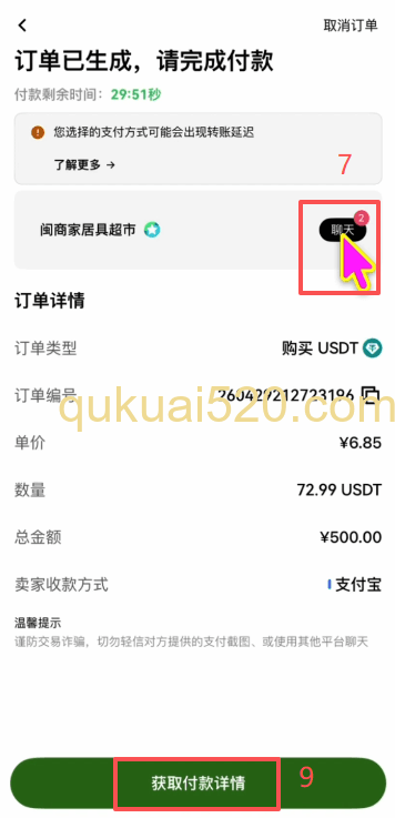 [购买USDT订单页面]
