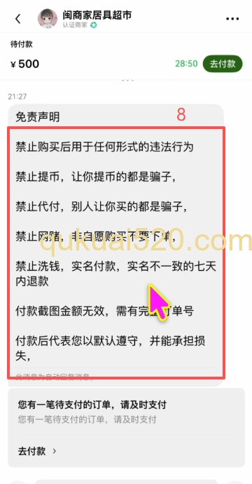 [购买USDT订单页面]