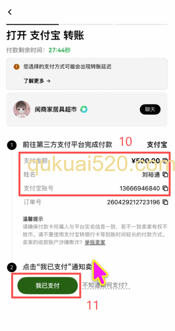 [购买USDT订单页面]