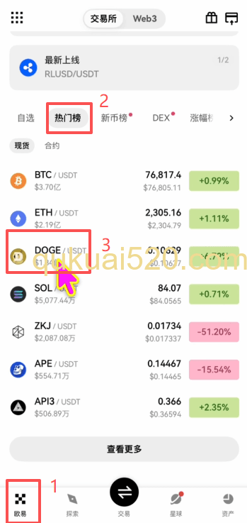 欧易首页热门币种页面