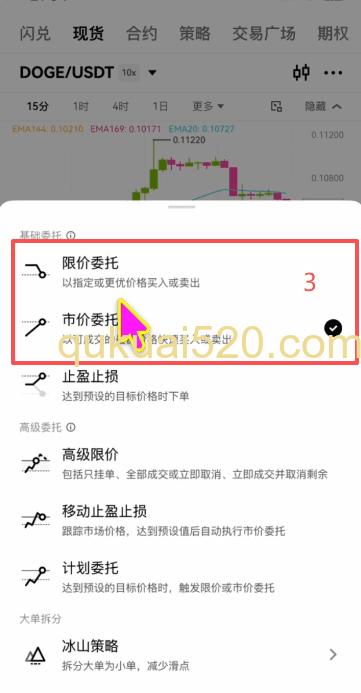 盘口和选择订单类型页面