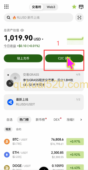 [C2C出售USDT页面]