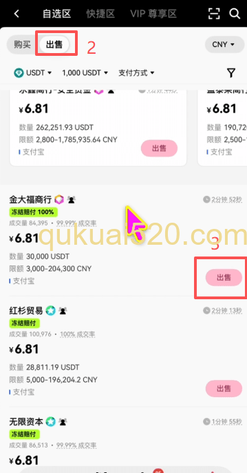 [C2C出售USDT页面]