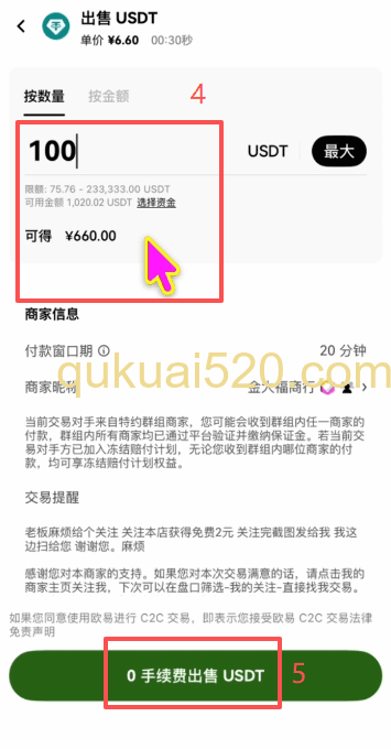 [C2C出售USDT页面]
