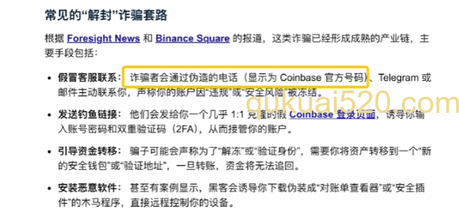 常见的“解封”诈骗套路展示页面
