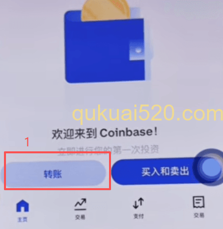 Coinbase APP左下角转账按钮页面