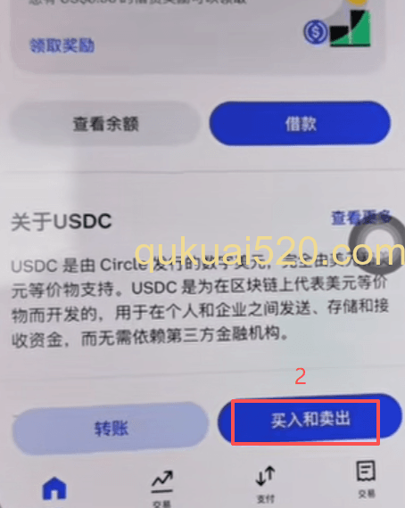 [USDC兑换USD操作界面]