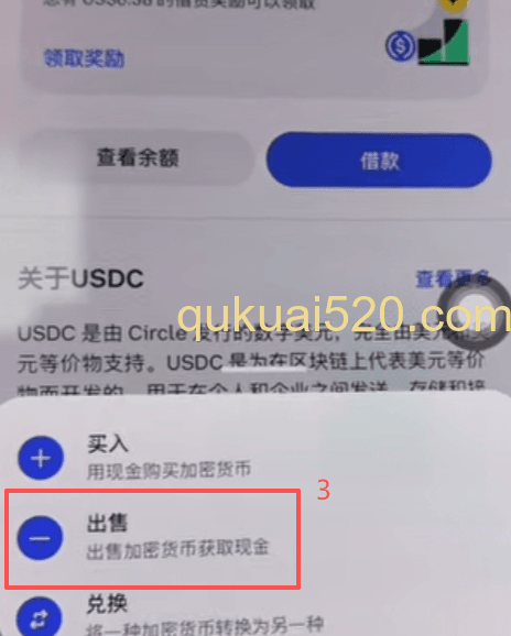 [USDC兑换USD操作界面]