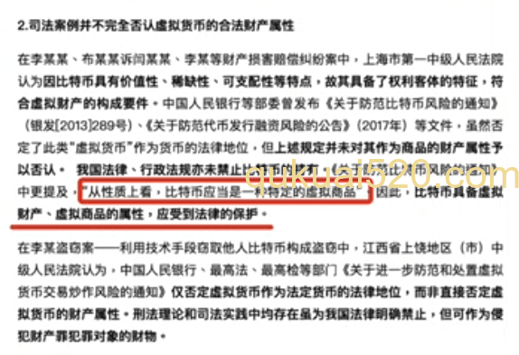 法律条文截图页面