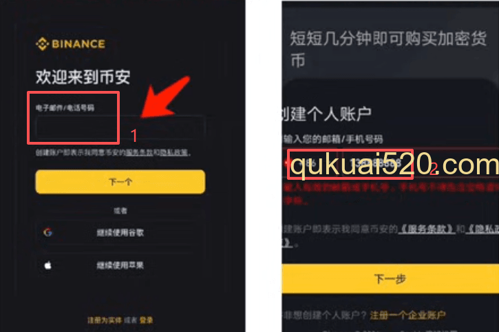 [币安注册页面界面]
