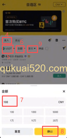 买币操作页面