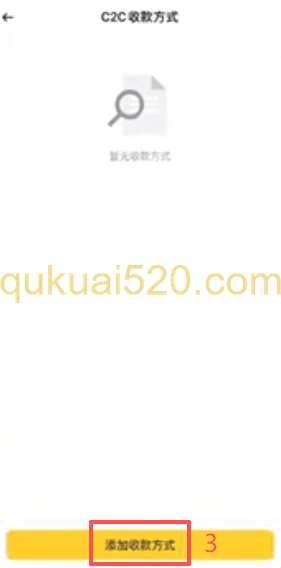 添加支付方式界面