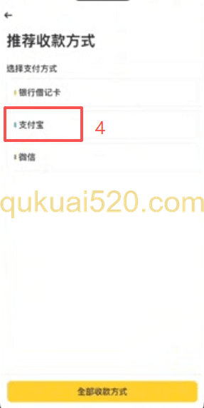 添加支付方式界面