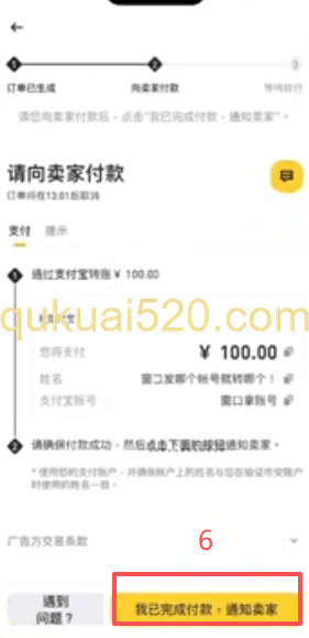 订单详情和付款界面
