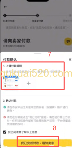 订单详情和付款界面