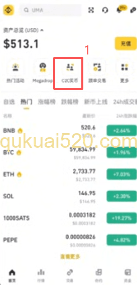C2C卖币界面