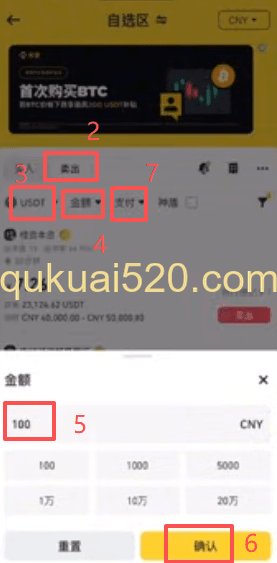 C2C卖币界面