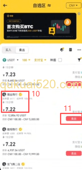 C2C卖币界面