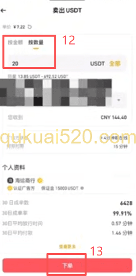 C2C卖币界面